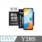 VIVO Y28S 5G 超強防爆鋼化玻璃保護貼 (非滿版) 螢幕保護貼 9H 0.33mm 防爆 透明