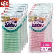 日本LEC 餐具清潔海綿 10入組 (顏色隨機出貨不挑款)