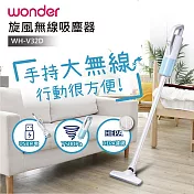 【WONDER 旺德】USB無線直立式吸塵器(WH-V32D)