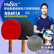 【NWSTA】新起點星級二拍三球桌球套組(桌球 乒乓球 乒乓球拍 桌球拍 桌球套組/NS461A)