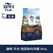 ZIWI巔峰 微蒸鮮肉狗糧 牛肉 800g | 狗飼料 全齡犬 乾式熟成 高含肉量 低碳水