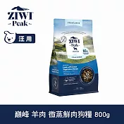 ZIWI巔峰 微蒸鮮肉狗糧 羊肉 800g | 狗飼料 全齡犬 乾式熟成 高含肉量 低碳水