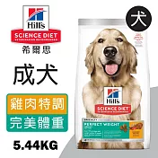 【Hills 希爾思】5.44KG 成犬 完美體重(607826)