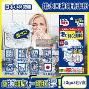 日本小林製藥-廚房流理臺排水口濾網去汙消臭超濃密發泡清潔粉(30gx3包)/盒(不鏽鋼濾網提籃,水槽菜渣過濾器,麵粉過濾網勺,咖啡篩粉器清潔劑)