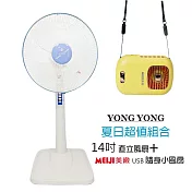 【永用牌】臺製大風量14吋電風扇+隨身涼風扇 FC-1418 BHF-T0055