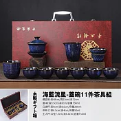 【TEA Dream】日式木感星野陶瓷茶具禮盒組 (父親節禮物 旅行茶具組)  海藍流星-蓋碗款