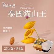 《五甲木》泰國貓山王榴槤250g±5%/盒，共4盒