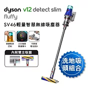 【雙主吸頭組】Dyson戴森 V12 Slim Fluffy SV46 輕量智慧無線吸塵器(硬質地+洗地頭)(送收納架)