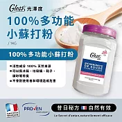 【光澤度】100%天然 多功能小蘇打粉 1KG X1 法國原裝