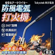 東京電通 萬向防風電弧打火機 (脈衝防風設計 狂風下點火也沒問題) 粉金