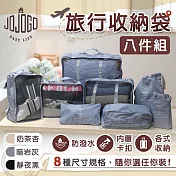 JOJOGO 旅行收納袋八件組 (8種尺寸搭配 滿足收納需求) 暗岩灰