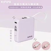 【KINYO】搖搖方塊5000mAh行動電源 (KPB-2302)自帶線都好充- 葡萄夾心