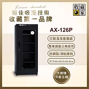 收藏家 132公升專業型電子防潮箱 AX-126P