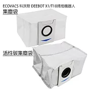 ECOVACS 科沃斯 DEEBOT X1/T10掃拖機 活性碳集塵袋1入 (副廠) 集塵袋
