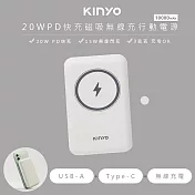 【KINYO】10000mAh磁吸充電/磁吸行動電源(KPB-2304)蘋果Magsafe/PD20W超快充- 白灰色