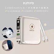 【KINYO】12000mAh行動電源七合一萬能充(KPB-2650)自帶線/無線閃充/20W快充- 奶茶色