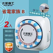 【太星電工】省電家族雙插座機械式定時器/3P OTM306B(2入)