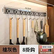 CS22 多功能免打孔廚房滑軌8鈎掛架 槍灰色