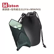 Wiston 鏡頭袋+包布組合2(L916+WRAP45) 淺灰