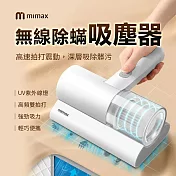 小米有品 mimax米覓 無線除蟎吸塵器 除蟎儀 紫外線燈 加寬吸口 雙拍打 白色