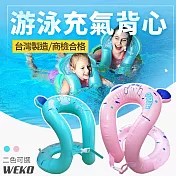 【WEKO】S型游泳充氣背心(穿戴式泳圈 兒童泳圈 幼童泳圈 游泳學習衣/WE-S01) 兒童款-粉色(130-150cm)