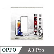 歐珀 OPPO A3 Pro 2.5D滿版滿膠 彩框鋼化玻璃保護貼 9H 螢幕保護貼 強化玻璃 鋼化玻璃 黑邊