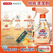 日本KAO花王-居家地板去污拋光中性噴霧清潔劑400ml/淺橘瓶-柑橘香(木地板專用,免水洗,芳香消臭,速乾去垢劑,塑料板,打蠟過的地板皆適用)