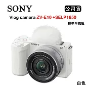 SONY Vlog camera ZV-E10 II + SELP16502 標準單鏡組 白 (公司貨) ZV-E10M2K