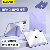 Baseus倍思 簡尚Y型三折iPad Pro 13吋2024保護套  紫色