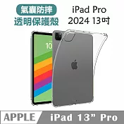 Apple蘋果2024版iPad Pro 13吋TPU氣囊防摔保護殼透明背蓋