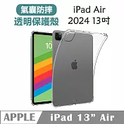 Apple蘋果2024版iPad Air6代13吋TPU氣囊防摔保護殼透明背蓋