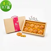 預購 樂活e棧-椰奶松子酥禮盒8入x1盒(蛋奶素 月餅 椰奶 傳統 中秋) 1 9/2(一)~9/6(五)