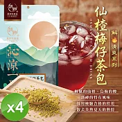 【麗紳和春堂】仙楂梅仔茶包(6gx20入/袋)x4袋