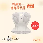 韓國 Curble Comfy 護脊美學椅(共四色) 灰