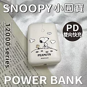 【正版授權】SNOOPY PD雙向快充 小圓寶12000series行動電源 白雲