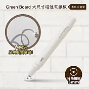 【Green Board 】手寫筆-3mm 大尺寸磁性電紙板專用