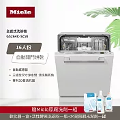 【德國 Miele】16人份 全嵌式洗碗機 G5264C SCVi 220V 含基本安裝