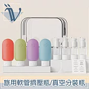 Viita 旅用便攜軟管擠壓瓶/隨身盥洗真空分裝瓶 8件組