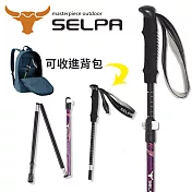 【韓國SELPA】超輕量翔凰7075鋁合金折疊四節外鎖快扣登山杖(三色任選) 紫色