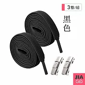 JIAGO 按壓開扣免綁鞋帶-3雙組 黑色