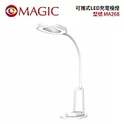 【MAGIC】可攜式LED充電檯燈 座夾二用(MA268)