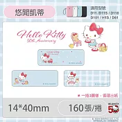 精臣標籤貼紙D11 D11S H1S D110 D101 D11H D110M標籤機原廠標籤紙 臺灣總代理公司貨 三麗鷗 悠閒凱蒂