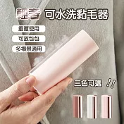 【APEX】隨身方便攜帶式可水洗滾黏毛輪器 毛髮清潔(衣物黏毛器/滾筒黏毛器) 粉金