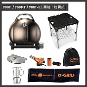 【O-GRILL】900T/900MT/900T-E 美式時尚可攜式瓦斯烤肉爐(萬能吃貨組) 香檳金