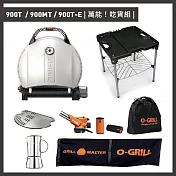 【O-GRILL】900T/900MT/900T-E 美式時尚可攜式瓦斯烤肉爐（萬能吃貨組） 奶油白