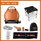 【O-GRILL】700T 美式時尚可攜式瓦斯烤肉爐（萬能吃貨組） 經典橘