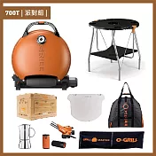 【O-GRILL】700T 美式時尚可攜式瓦斯烤肉爐（派對組） 經典橘