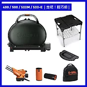 【O-GRILL】400/500/500M/500-E 美式時尚可攜式瓦斯烤肉爐（走吧輕巧組） 大地綠
