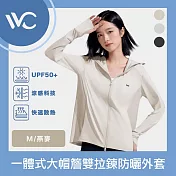 VVC 沁風系列 抗UV涼感高透 一體式大帽簷雙拉鍊防曬外套 燕麥M