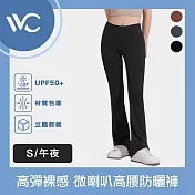 VVC 沁風系列 抗UV高彈裸感 微喇叭剪裁 時尚高腰防曬褲 午夜 S